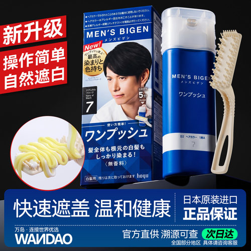 【5分钟遮白】男女通用美源染发
