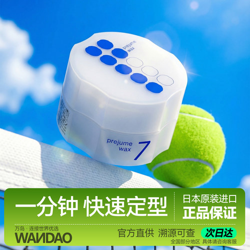 日本Milbon玫丽盼发蜡