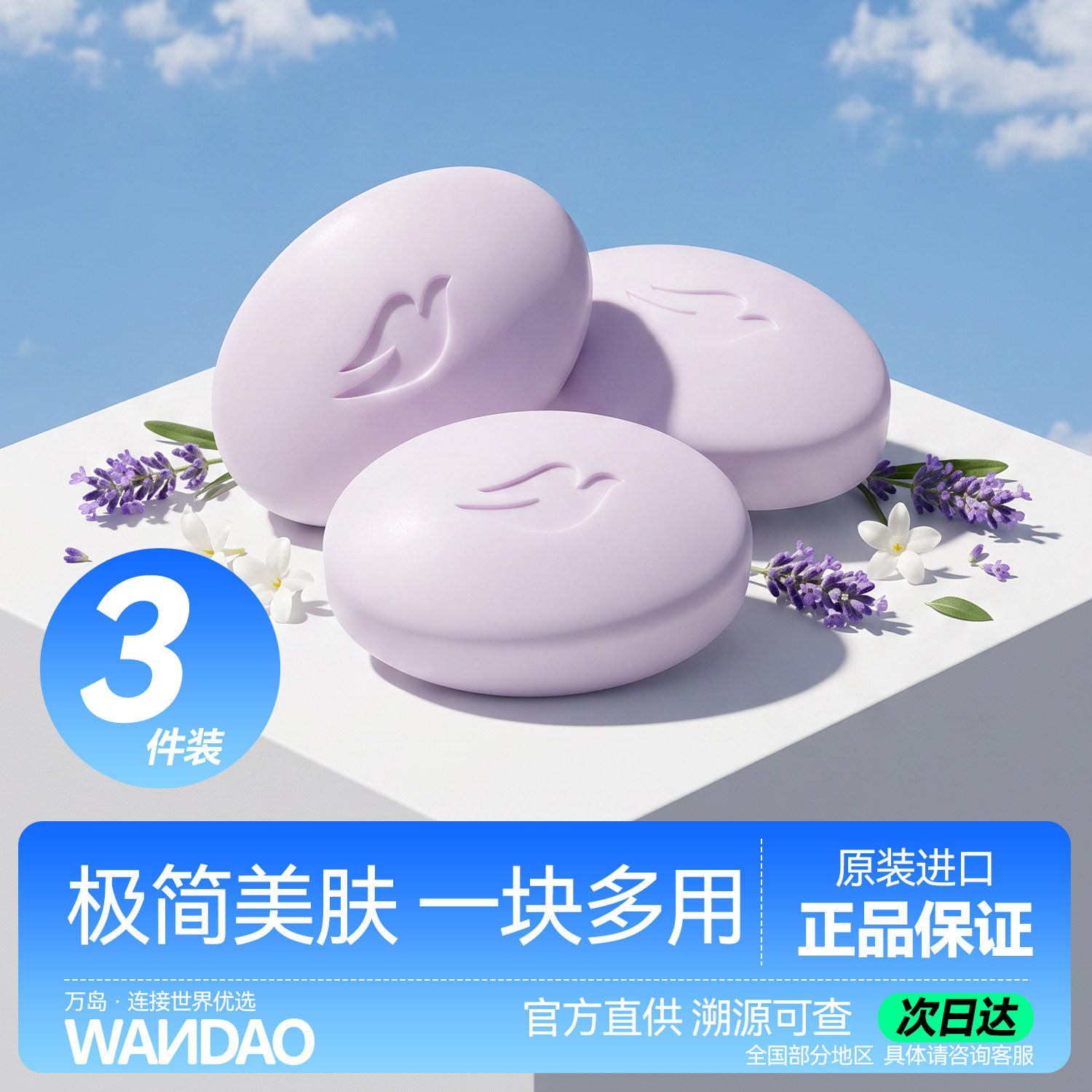 3件装多芬香皂沐浴肥皂滋润柔滑肌肤洗手沐浴二合一持久留香旗舰