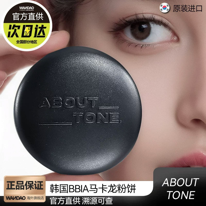 韩国bbia马卡龙粉饼ABOUT_TONE定妆控油散粉虞书欣同款【临期】