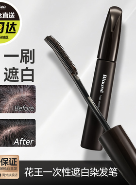 花王染发笔棒一次性遮白发黑发补色神器日本持久纯遮盖植物不掉色