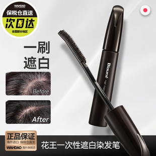 花王染发笔棒一次性遮白发黑发补色神器日本持久纯遮盖植物不掉色