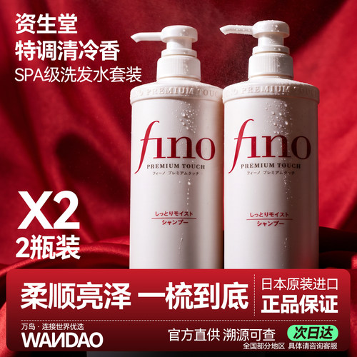 2瓶装日本进口资生堂fino洗发水