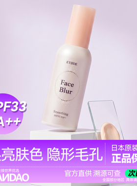 伊蒂之屋爱丽小屋妆前乳柔焦防晒隔离霜遮瑕保湿隐毛孔控油女旗舰