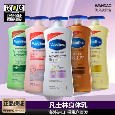 Vaseline/凡士林身体乳保湿滋润肤霜露女男止痒干燥皮肤儿童秋冬