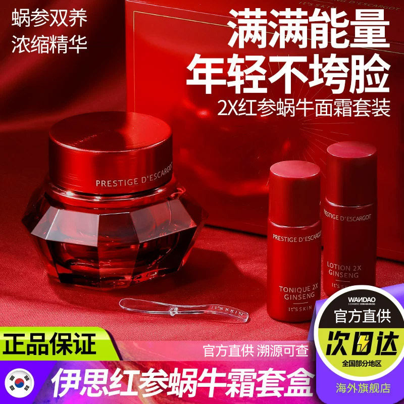 itsskin伊思蜗牛霜套盒红参蜗牛面霜紧致抗皱滋润修护旗舰店