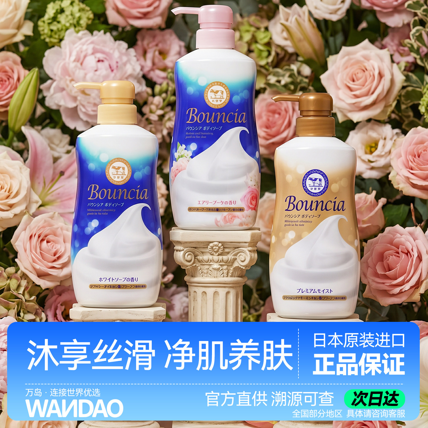 日本COW/牛乳石碱牛奶沐浴露保湿补水温和滋润持久泡沫丰富正品