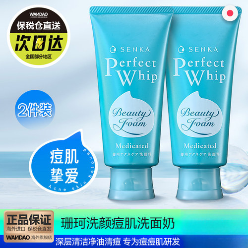2件装资生堂珊珂洗面奶温和清洁