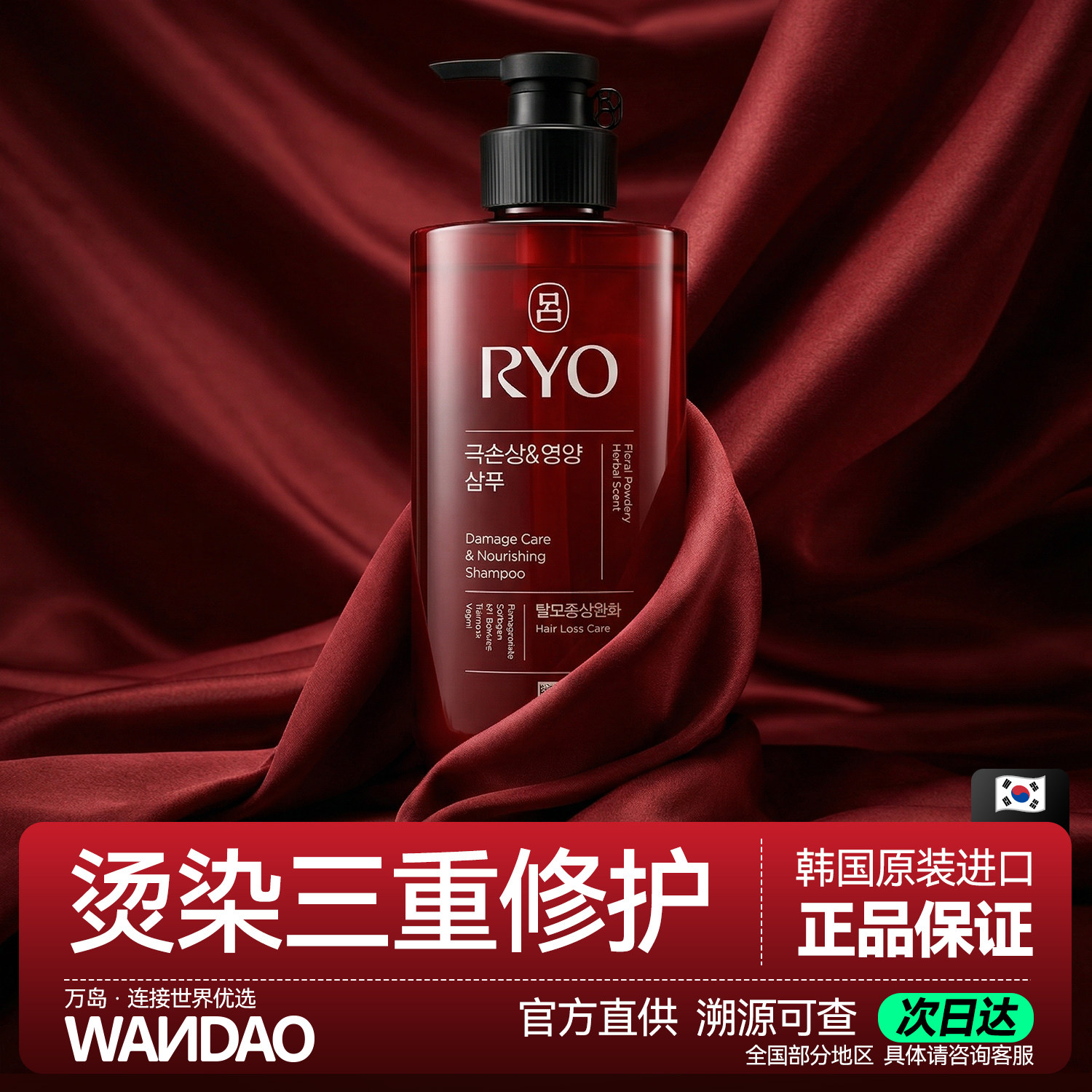 韩国红吕洗发水修护受损滋润蓬松洗发露止痒洗头膏柔顺护发素正品