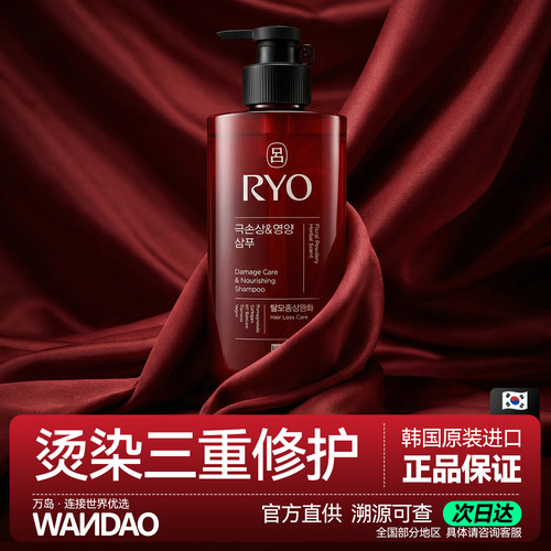 韩国Ryo红吕洗发水烫染受损修护