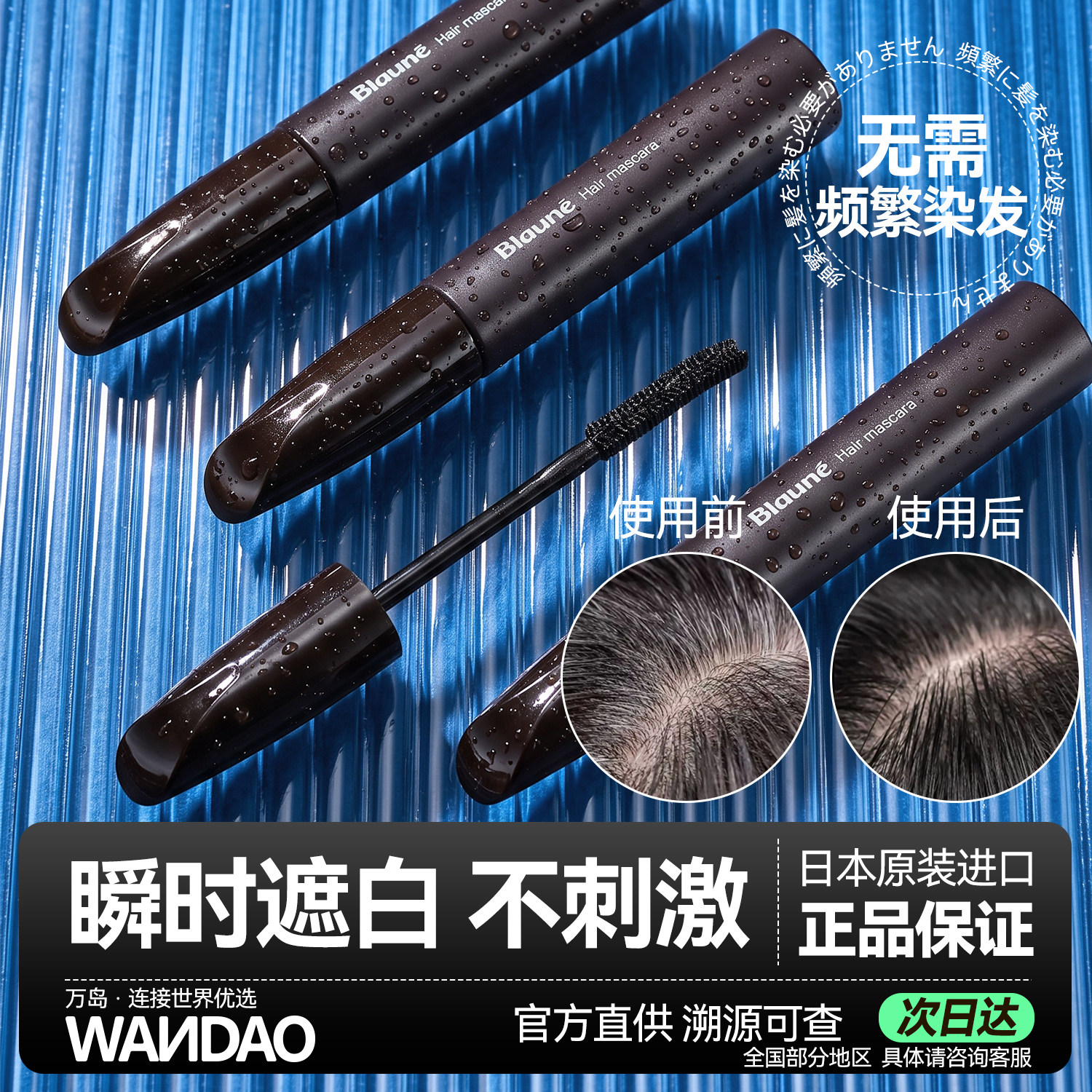 花王染发笔棒一次性遮白发黑发补色神器日本持久纯遮盖植物不掉色