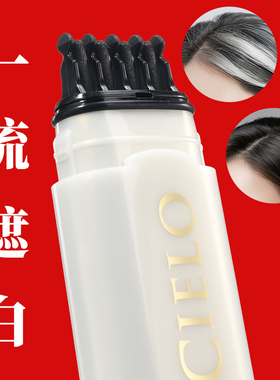 日本宣若遮盖白发神器cielo一次性纯植物染发笔棒不掉色美源补色