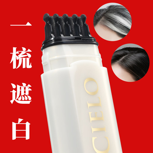 日本宣若遮盖白发神器cielo一次性纯植物染发笔棒不掉色美源补色