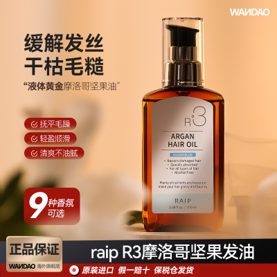 RAIP护发精油修护受损烫染干枯