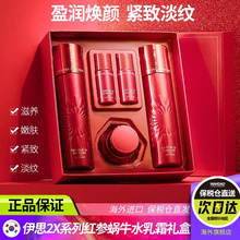 its skin伊思水乳套盒2X系列红参蜗牛补水滋润护肤套装礼盒旗舰店