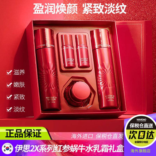 伊思水乳套盒2X系列补水