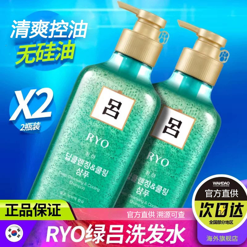 2瓶RYO绿吕洗发水控油深层清洁洗头膏女深层清洁洗发露柔顺护发素