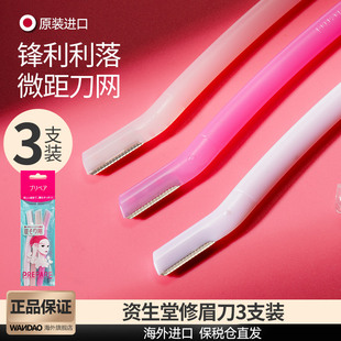 日本资生堂修眉刀女用刮眉刀剃眉刀画眉神器初学者专业套装3支装