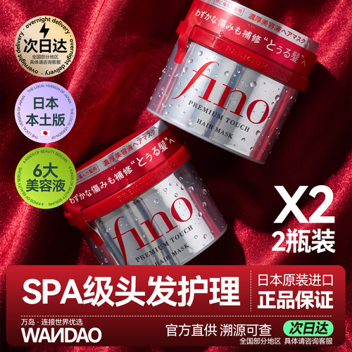 2罐fino发膜资生堂补水干枯