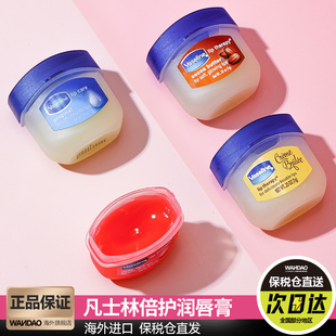 Vaseline凡士林经典 滋润淡化唇纹防干裂护唇膜霜 润唇膏女保湿