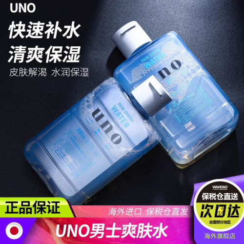 uno男士专用保湿控油收敛爽肤水