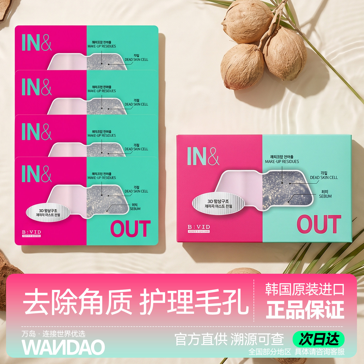 BVID强力小气泡鼻贴收缩毛孔去黑头闭口粉刺深层清洁温和不刺激