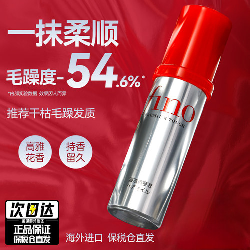资生堂fino护发精油改善毛躁