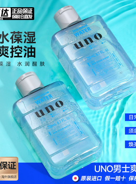 UNO男士爽肤水须后水玻尿酸保湿控油补水收缩毛孔收敛润肤水旗舰