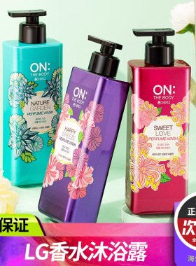 LG韩国ON安宝笛香水沐浴露持久留香72小时香水男女家庭装进口正品