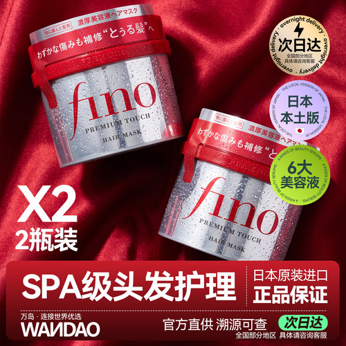 日本资生堂fino护发素修复干枯*2