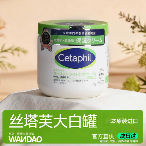 Cetaphil丝塔芙大白罐身体乳453g