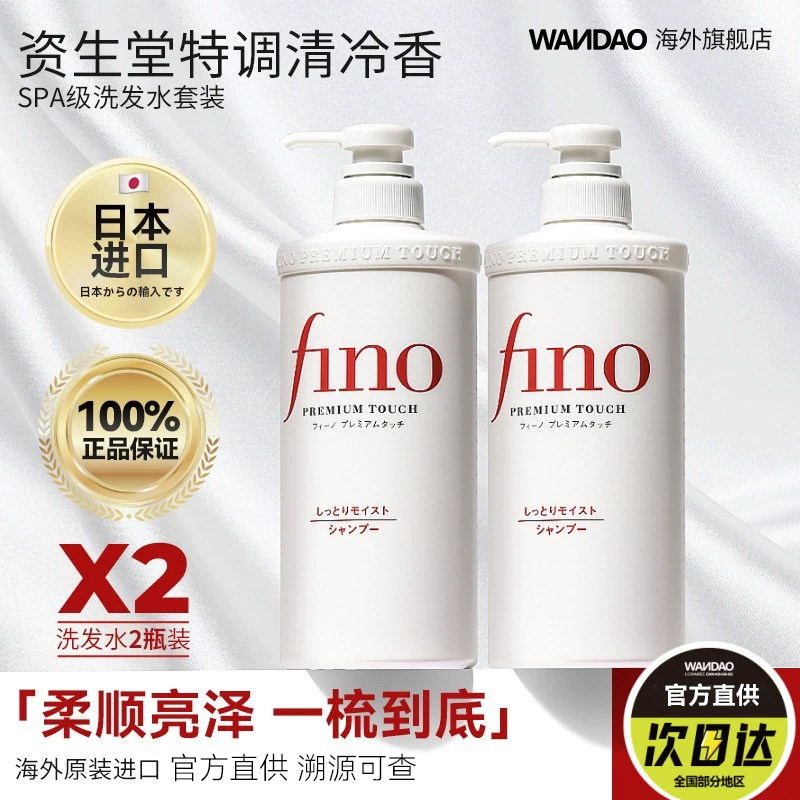 日本资生堂fino洗发水控油蓬松柔顺洗头水改善干枯毛躁洗发露旗舰
