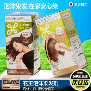 日本花王Liese泡沫染发剂自然黑经典棕自己染泡沫染植物部分临期