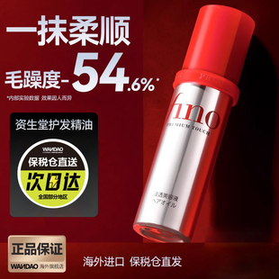 日本Fino芬浓护发精油柔顺滑烫染修护干枯防毛躁发油女发膜旗舰店