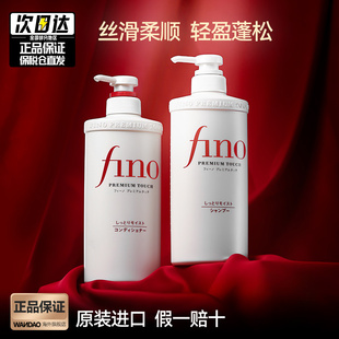 日本资生堂洗发水控油蓬松净屑修护洗发露fino洗头膏正品 官方旗舰