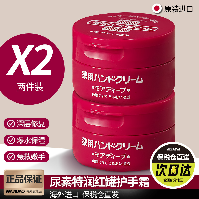 日本资生堂Shiseido尿素护手霜保湿美白不油腻冬季小红罐旗舰 2罐