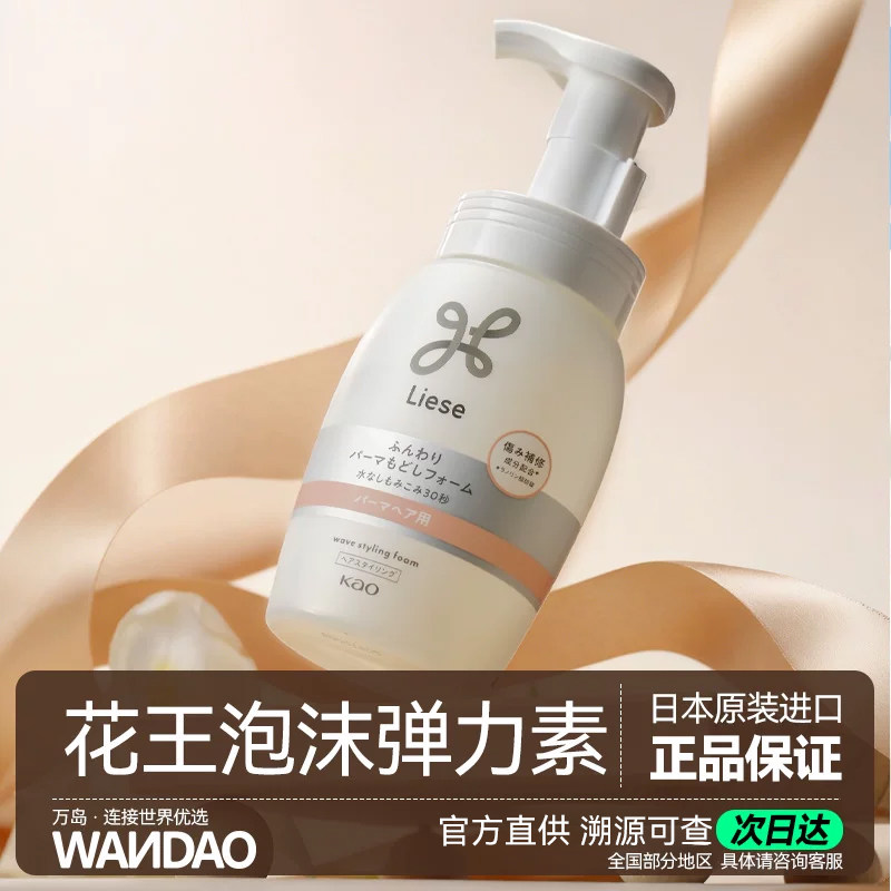 日本花王liese泡沫弹力素定型卷发滋润护卷染后修护男女造型