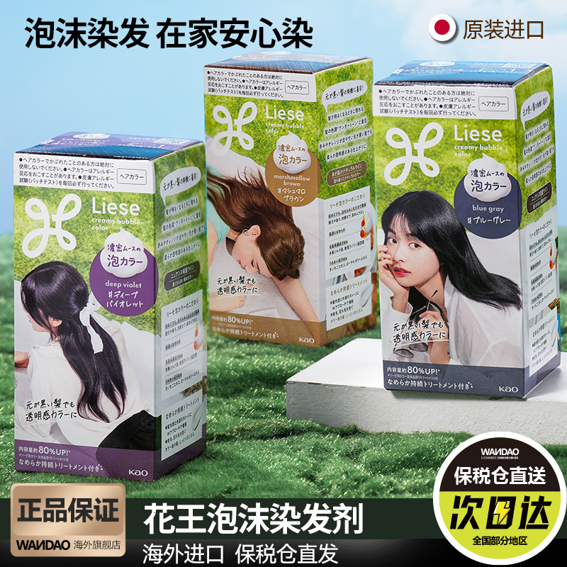 日品花王泡沫染发剂进口原装