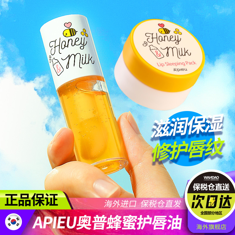奥普护唇油蜂蜜嘟嘟唇玻璃唇性感