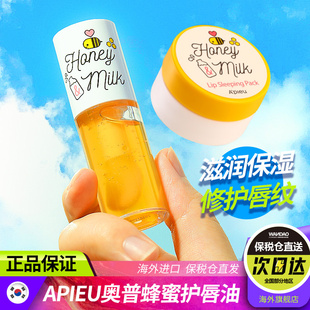 滋润补水防干裂去死皮淡化唇纹润 apieu奥普蜂蜜护唇油唇膏女保湿