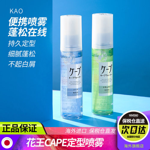 花王定型喷雾刘海自然蓬松旗舰
