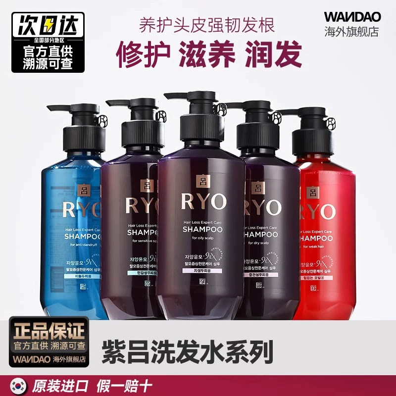 韩国紫吕洗发水强韧护发滋养韧发洗发露控油蓬松人参洗头膏旗舰店