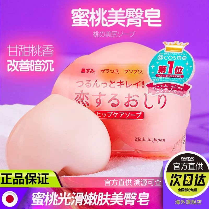 日本pelican沛丽康蜜桃美臀pp皂屁股祛黑色素去角质除螨官方旗舰