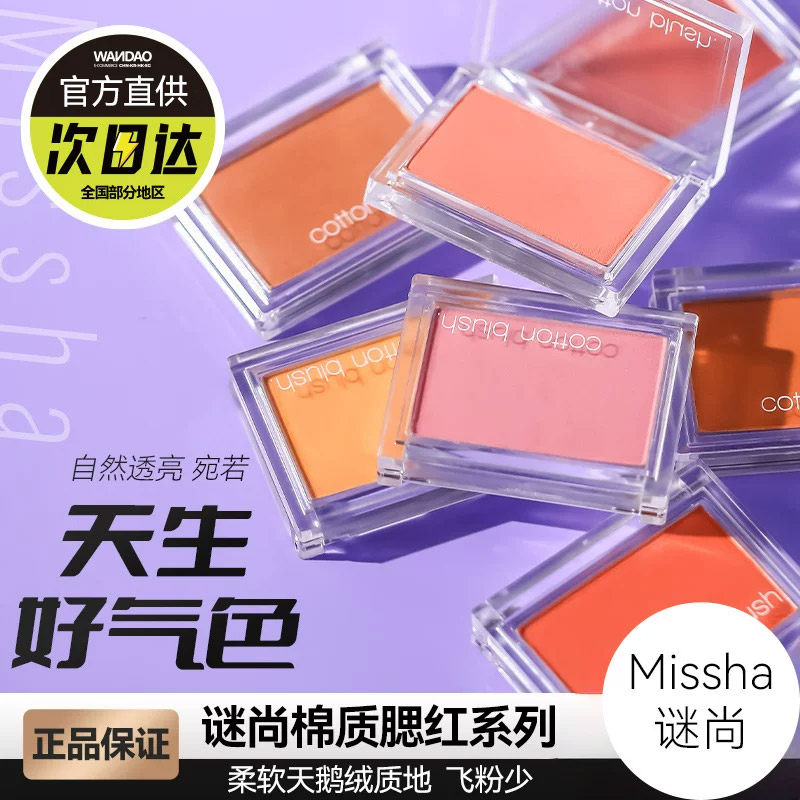 韩国Missha谜尚棉花糖单色腮红高光修容阴影ballet shoes 15444#