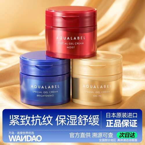 资生堂水之印面霜红色金色