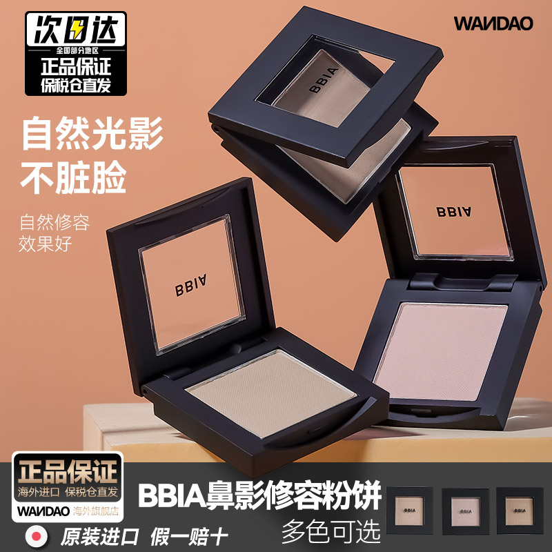 BBIA/碧娥韩国粉饼修容细腻哑光