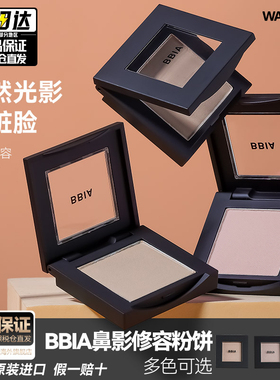bbia修容鼻影盘眼影08高光提亮哑光灰调10碧娥腮红单色部分临期