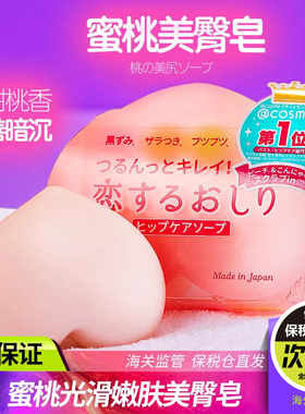 日本pelican沛丽康蜜桃美臀pp皂屁股祛黑色素去角质除螨官方旗舰