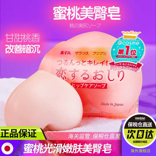 日本pelican沛丽康pp蜜桃美臀皂