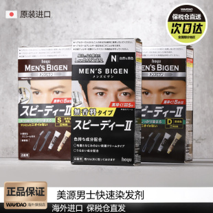日本美源男士 快速染发剂一梳遮盖白发染发霜天然植物焗油膏5分钟